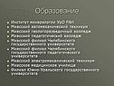 Образование