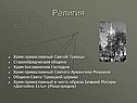 Религия