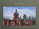 Храм православный Святой Троицы