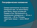 Географическое положение