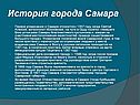 История города Самара