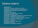 Органы власти