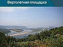 Вертолетная площадка