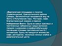 «Вертолетная площадка» в поселке Управленческий, Красноглинского
