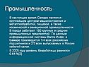 Промышленность