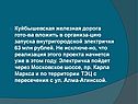 Куйбышевская железная дорога гото­ва вложить в организа­цию запуска