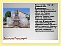 Волгоград