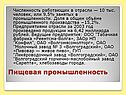 Пищевая промышленность