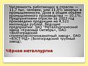 Чёрная металлургия