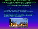 . В Воронеже будет отмечается День города – традиционно день народных