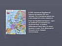 В 2005 население Зарубежной Европы составляло 520 млн