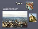 Прага