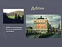 Дублин