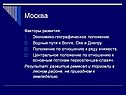 Москва