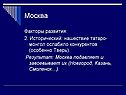 Факторы развития