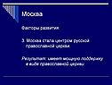 Москва стала центром Русской Православной церкви