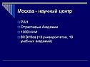 Научный центр