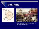 Китай-город
