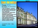 Санкт-Петербург
