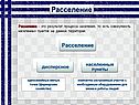 Расселение