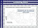 Сельская Россия