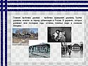 Проблема деревни