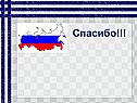 Спасибо