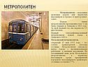 Метрополитен