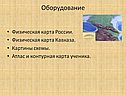 Оборудование