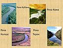 Река Кума Река Река Калаус Терек