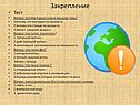 Закрепление