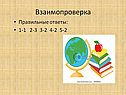 Взаимопроверка