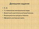 Домашнее задание