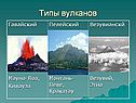 Типы вулканов