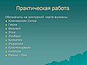 Практическая работа