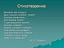 Стихотворение