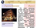 Города Франции