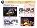 Ницца