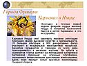 Карнавал в Ницце