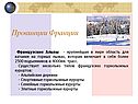 Провинции Франции