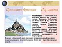 Нормандия