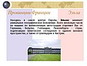 Эльза