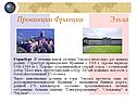 Страсбург