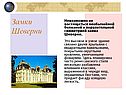 Шеверни
