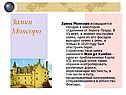 Монсоро