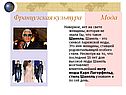 Мода