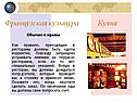 Обычаи и нравы