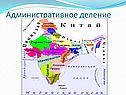 Административное деление