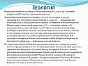 Геология