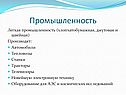 Промышленность